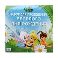 Набор для проведения веселого Дня рождения "Феи!"