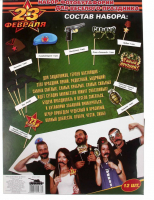 Набор фотобутафории "23 февраля", 12 предметов