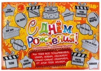 Плакат со стирающимся слоем "С Днем рождения!" 42х29,7 см