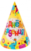 Колпак бумажный "С Днём рождения" животные с подарками
