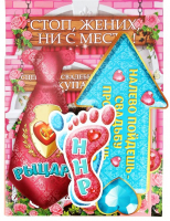 Набор для проведения выкупа "Рыцарь на белом коне"