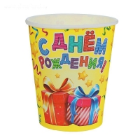 Стакан бумажный "С Днём Рождения! Подарки", 250 мл