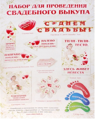 Набор для проведения выкупа "Тили-тили тесто" с гирляндой