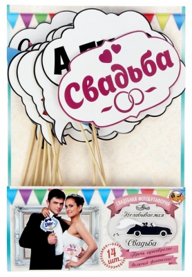 Набор фотобутафории "Свадьба", 14 предм.