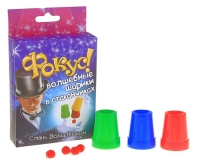 Фокус "Наперсток"