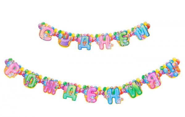 Гирлянда "С днем рождения" разноцветная