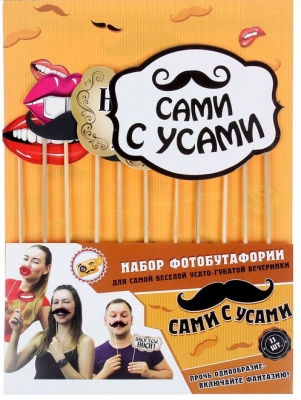 Набор фотобутафории "Носи усы", 11 предметов