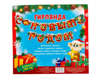 Гирлянда "С Новым годом!" обезьянки