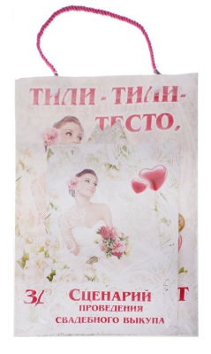 Набор для проведения выкупа "Тили-тили тесто" с гирляндой