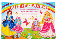 Гирлянда "С Днем рождения!", принцессы, 230 см