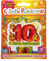Свеча в торт серия Юбилей "С Днём рождения" 10 лет