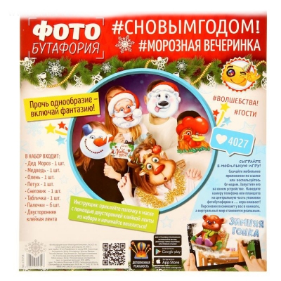 Фотобутафория маски "Новогодняя Компания", 19,5 х 21 см