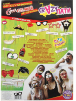 Набор фотобутафории "Крейзи пати", 12 предметов