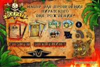 Набор для проведения детского праздника "Пираты" с гирляндой