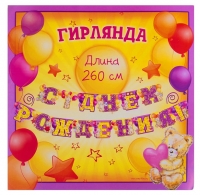 Гирлянда "С Днем рождения!" медведики