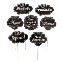 Набор фотобутафории "Стильная свадьба", 7 шт