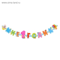 Гирлянда "Мне 1 годик" 130 см
