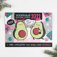 Календарь-планинг «Жизненный», 29,5 х 21,5 см