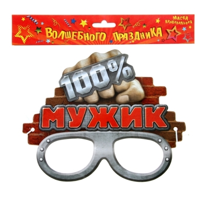 Маска карнавальная "100% мужик"