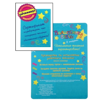 Свеча в торт (набор 8 шт.) "С Днем Рождения" и сертификат на исполнение желания