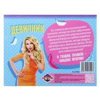 Игра праздник своими руками "Девичник"