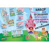 Набор для проведения детского праздника, девочки, 8+