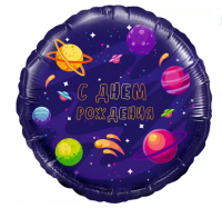 Фольгированный шар " Космос", С Днем Рождения!, (18"/46 см)