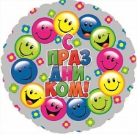 Фольгированный шар 18'' С праздником