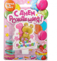 Свеча в торт цифра 1 для девочек "С Днем Рождения", 6 х 8 см