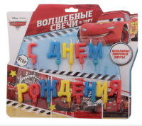 Свечи в торт буквы "С Днем рождения", Тачки