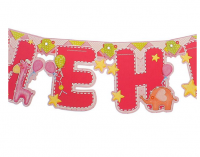 Гирлянда "С рождением доченьки!" розовая