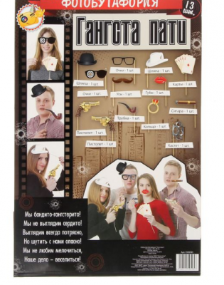 Набор фотобутафории "Гангстеры"