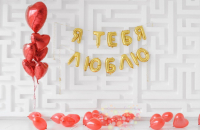 Сет шаров "Я тебя люблю"