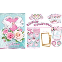 Набор для проведения свадебного выкупа "Незабываемая свадьба"