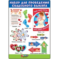 Набор на выкуп 2