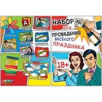 Набор для проведения праздника, 18+