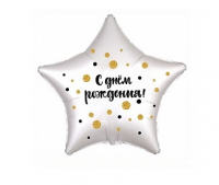 Фольгированный шар Звезда, С Днем рождения (конфетти),18"