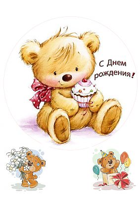съедобная картинка 1 годик